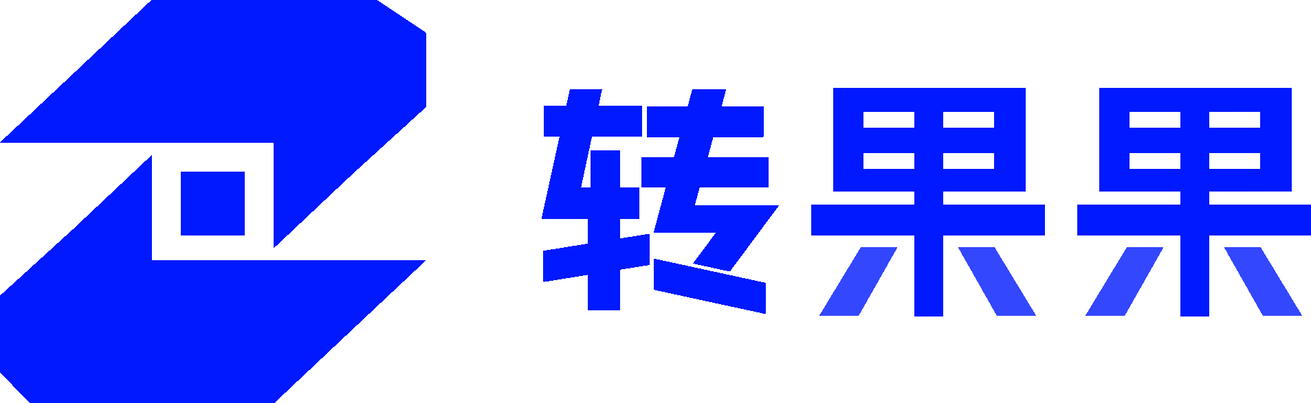 转果果